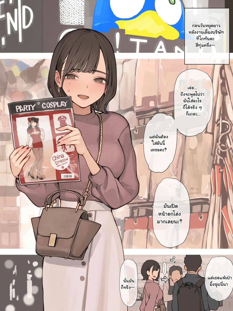 เพื่อนร่วมงานในชุดอาหมวย